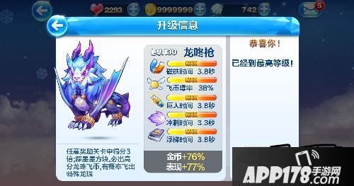 天天酷跑龙咚枪属性