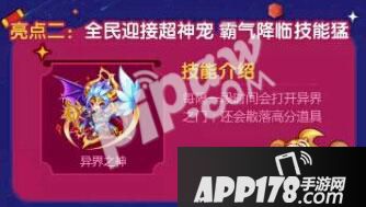 天天酷跑异界之神霸气超神宠降临 技能超生猛1