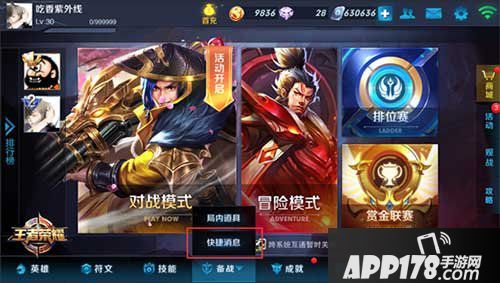 王者荣耀自定义快捷消息