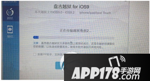 ios9.2完美越狱视频教程(附盘古ios9.2完美越狱工具下载)