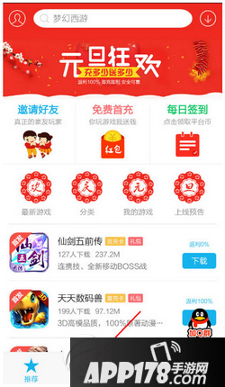 手游返利宝怎么用 手游返利宝app怎么赚钱1
