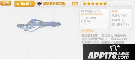 崩坏学园2波塞冬的三叉戟详解 