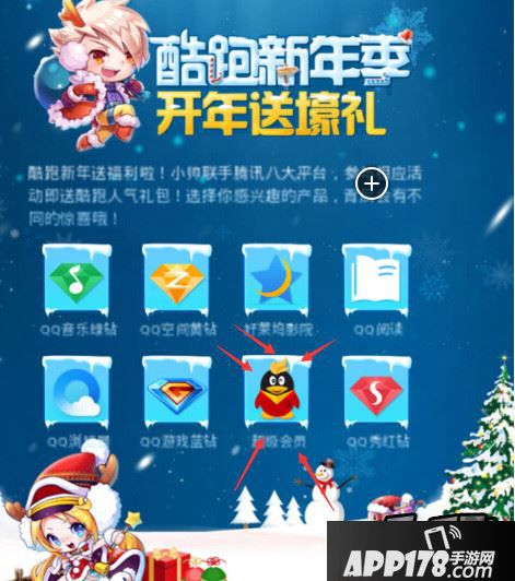 天天酷跑酷跑新年季开年送豪礼活动地址一览