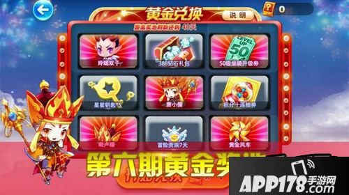 天天酷跑第六期春节版黄金奖池