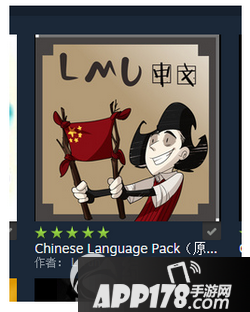 steam上的饥荒怎么汉化 饥荒steam版汉化方法流程2