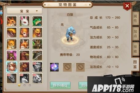 问道手游白猿怎么加点