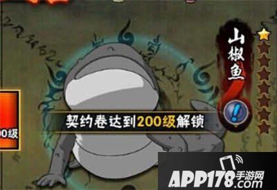 火影忍者手游山椒鱼