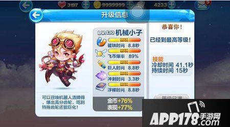 天天酷跑游戏截图