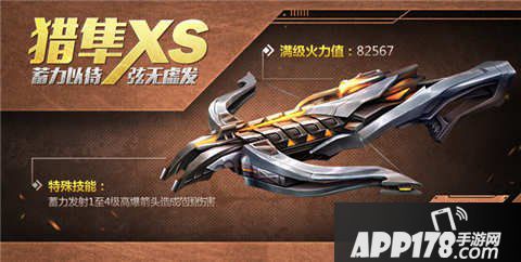 全民突击猎隼xs