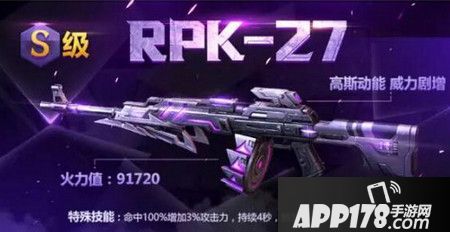 全民突击RPK-27属性及获取方式介绍