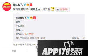 新浪微博怎么换行输入 新浪微博换行方法1