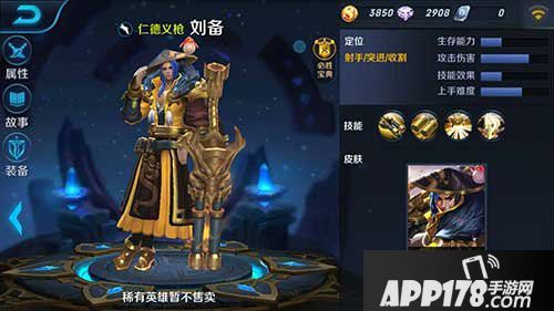 王者荣耀刘备出装详解