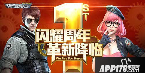 全民突击周年庆