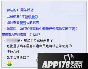 qq靓号怎么变成永久号 腾讯qq靓号永久购买教程1