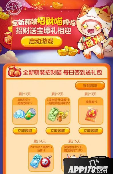 天天酷跑招财喵礼包