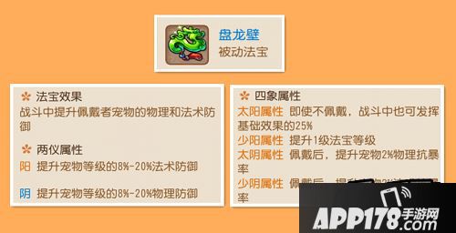 首先我们看一下盘龙壁的属性：