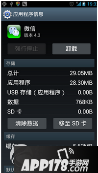微信打不开怎么回事 微信打不开解决办法1