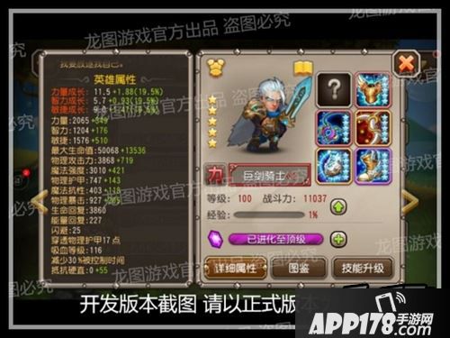 刀塔传奇巨剑骑士红1属性