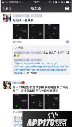 我和微信的故事链接网址 我和微信的故事二维码4