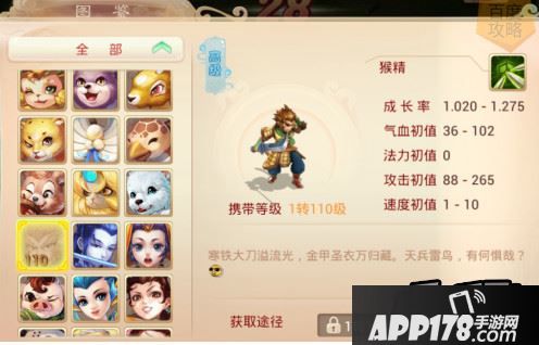 大话西游猴精