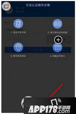 阿里钱盾怎么开店?怎么验证?阿里钱盾开店认证步骤6