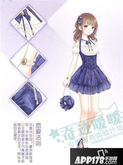 奇迹暖暖恋爱法则套装