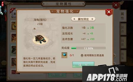 问道手游宠物强化怎么玩