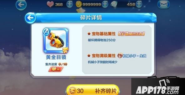 天天酷跑黄金目镜