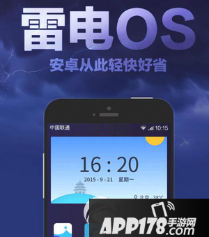 雷电os是什么 雷电os是哪个公司开发出品的