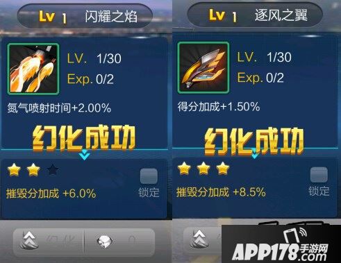 天天飞车幻化满级附加属性汇总