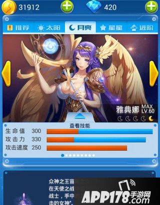 雅典娜