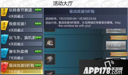 星战炫装获取方式一：活动大厅，直接购买，不过真心的钻石”不要钱“的价格