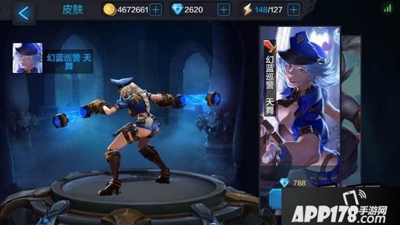 全民超神天舞幻蓝巡警皮肤