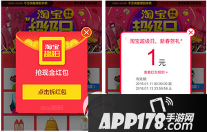 淘宝超级日红包怎么用 淘宝超级日-新春献礼现金红包使用教程1