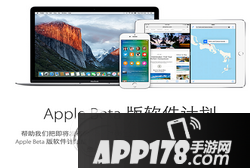 ios9.3公测版怎么更新 苹果ios9.3公测版升级图文教程1