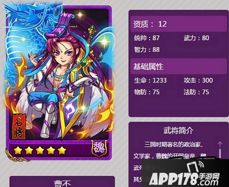 放开那三国曹丕武将技能属性一览 曹丕实战分析