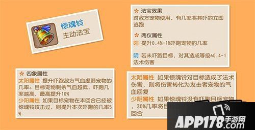 梦幻西游手游法宝进阶