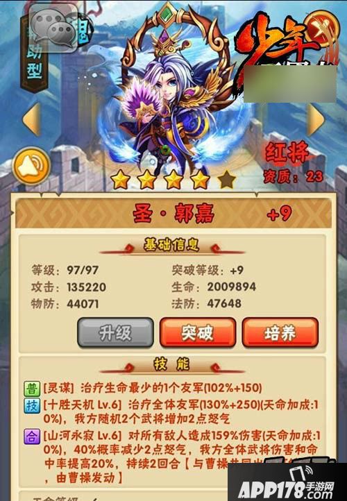 少年三国志2.0版最有潜力武将郭嘉
