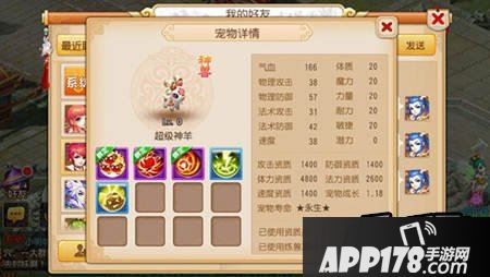 梦幻西游超级神羊