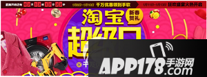 淘宝超级日红包怎么用 淘宝超级日-新春献礼现金红包使用教程