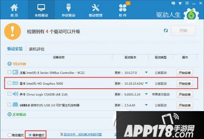 win10用户遇到intel显卡驱动出现问题怎么办1