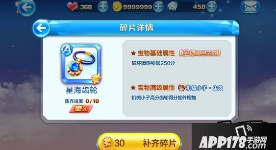 天天酷跑星海齿轮