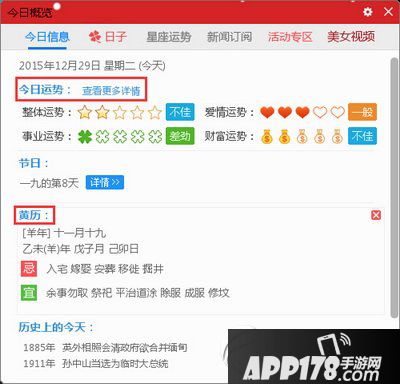 2016年人生日历怎么样 人生日历2016介绍