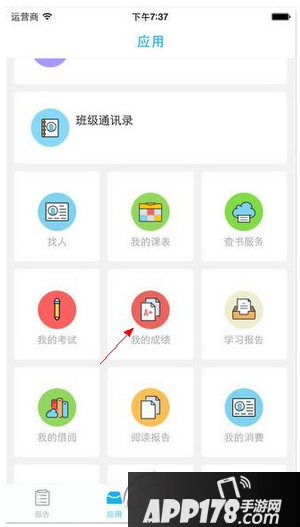 奕报告怎么查成绩 奕报告app查成绩方法1