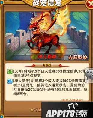 少年三国志神火麒麟