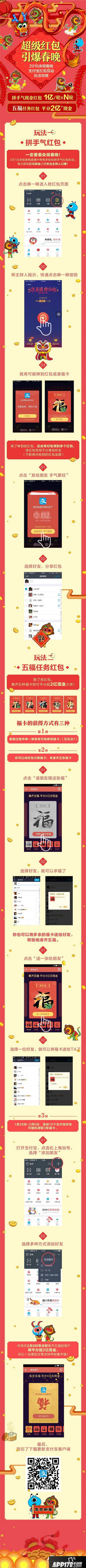 2016春晚支付宝现金红包怎么玩 支付宝春晚红包玩法攻略