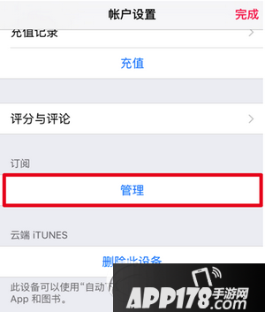 apple music怎么取消自动续订 apple music自动续费关闭方法5