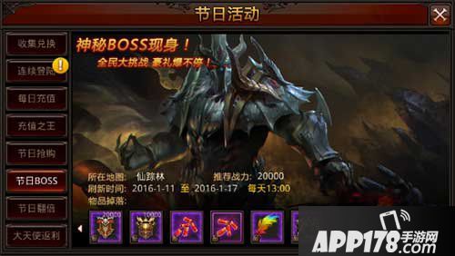 全民奇迹节日boss