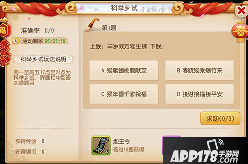 梦幻西游手游春联答案
