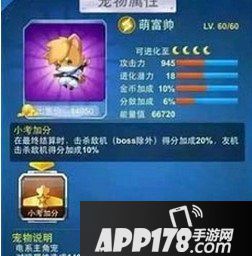 全民飞机大战萌富帅